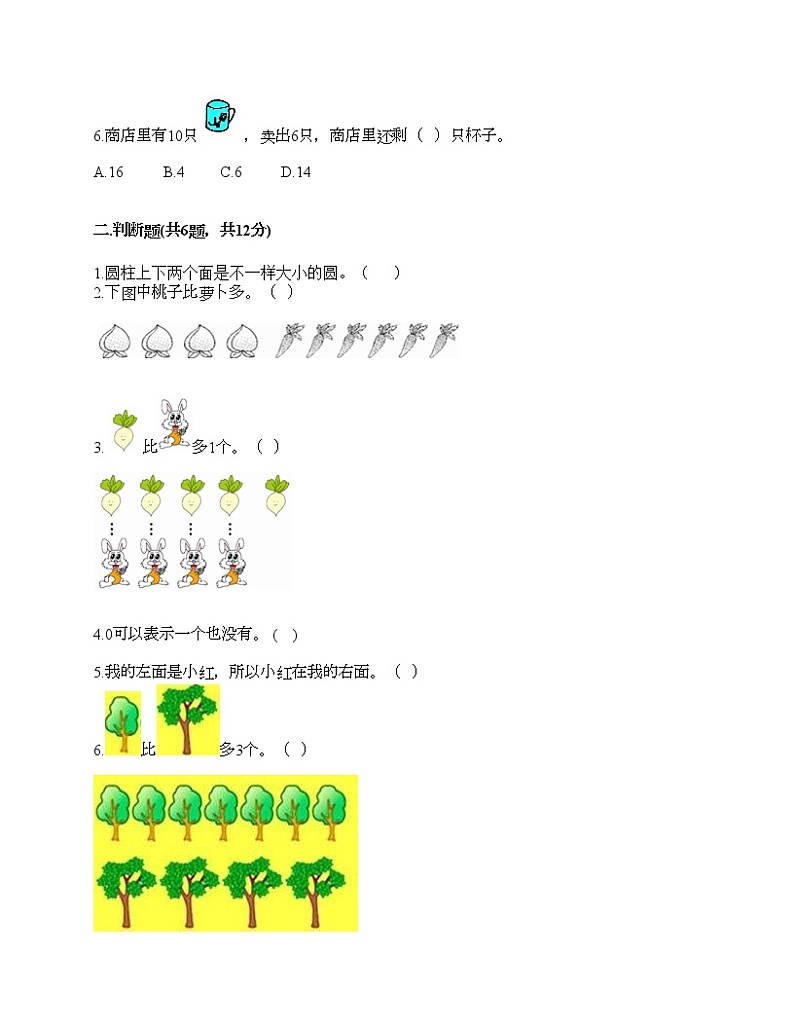 一年级上册数学试题-期末测试卷7-人教版（含答案）第2页