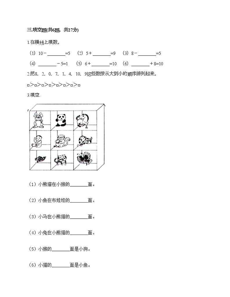 一年级上册数学试题-期末测试卷7-人教版（含答案）第3页