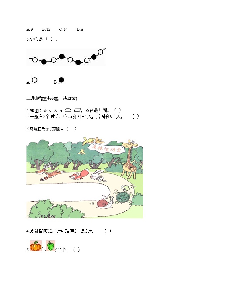 一年级上册数学试题-期末测试卷7-人教版（含答案） (1)第2页