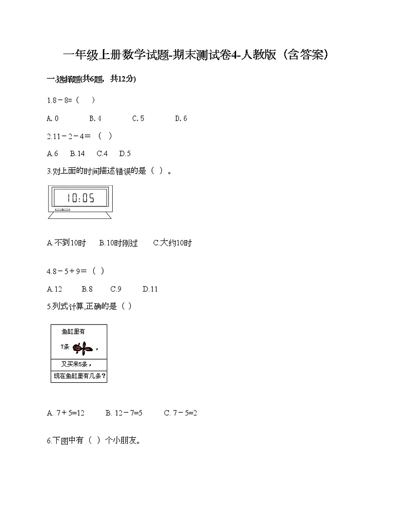 一年级上册数学试题-期末测试卷4-人教版（含答案） (1)第1页