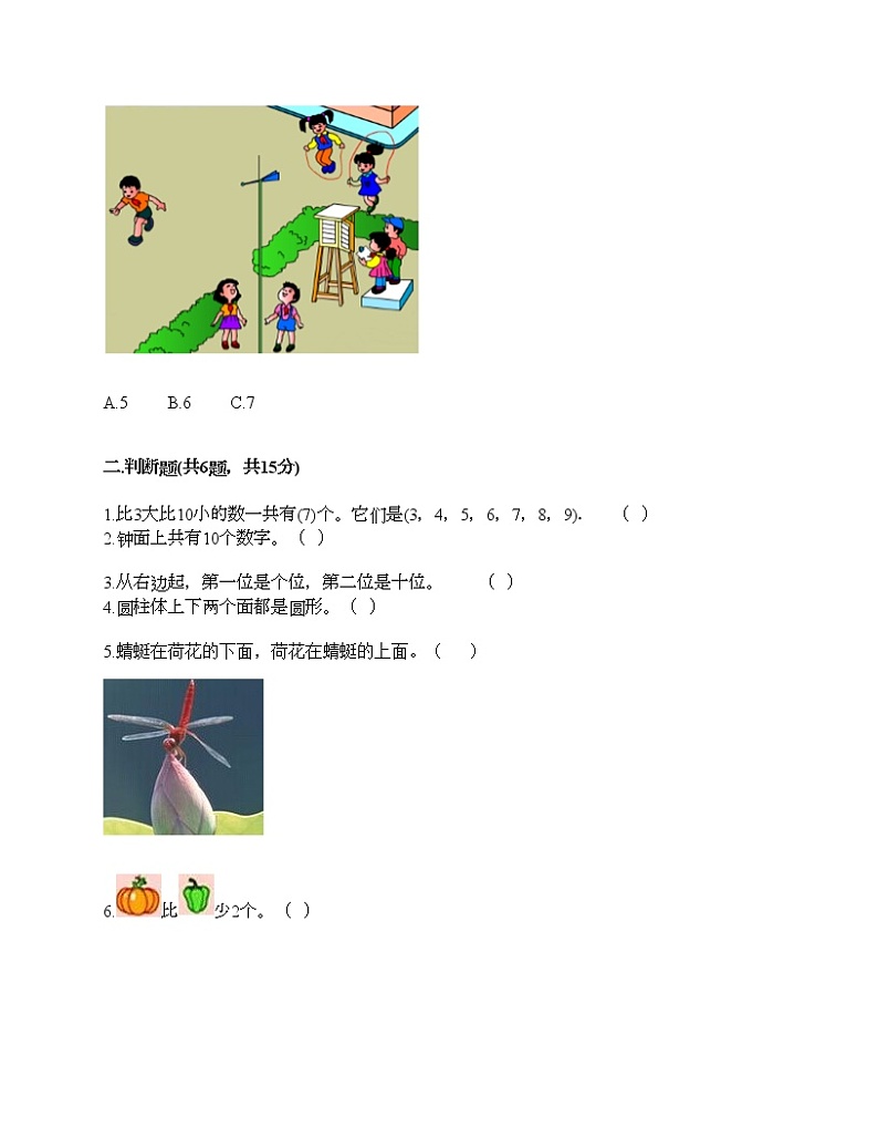 一年级上册数学试题-期末测试卷4-人教版（含答案） (1)第2页