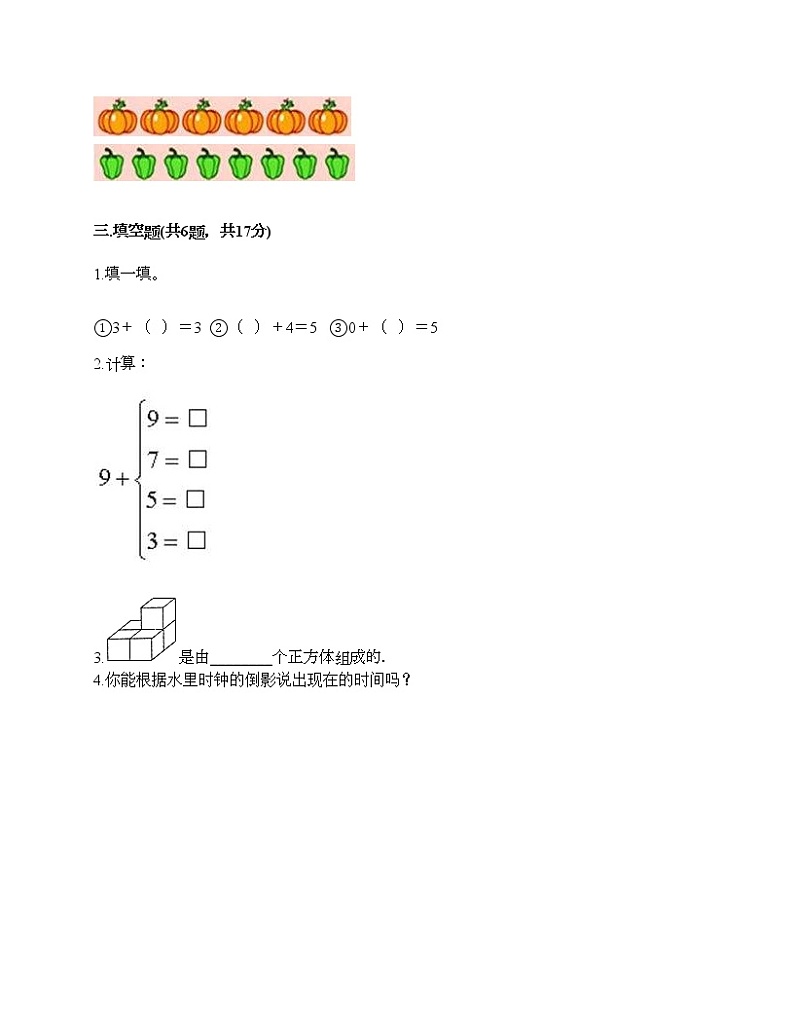 一年级上册数学试题-期末测试卷4-人教版（含答案） (1)第3页