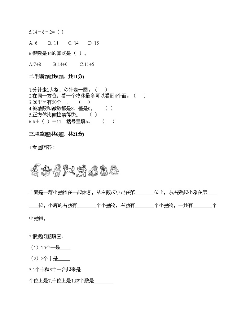 一年级上册数学试题-期末测试卷8-人教版（含答案） (1)第2页