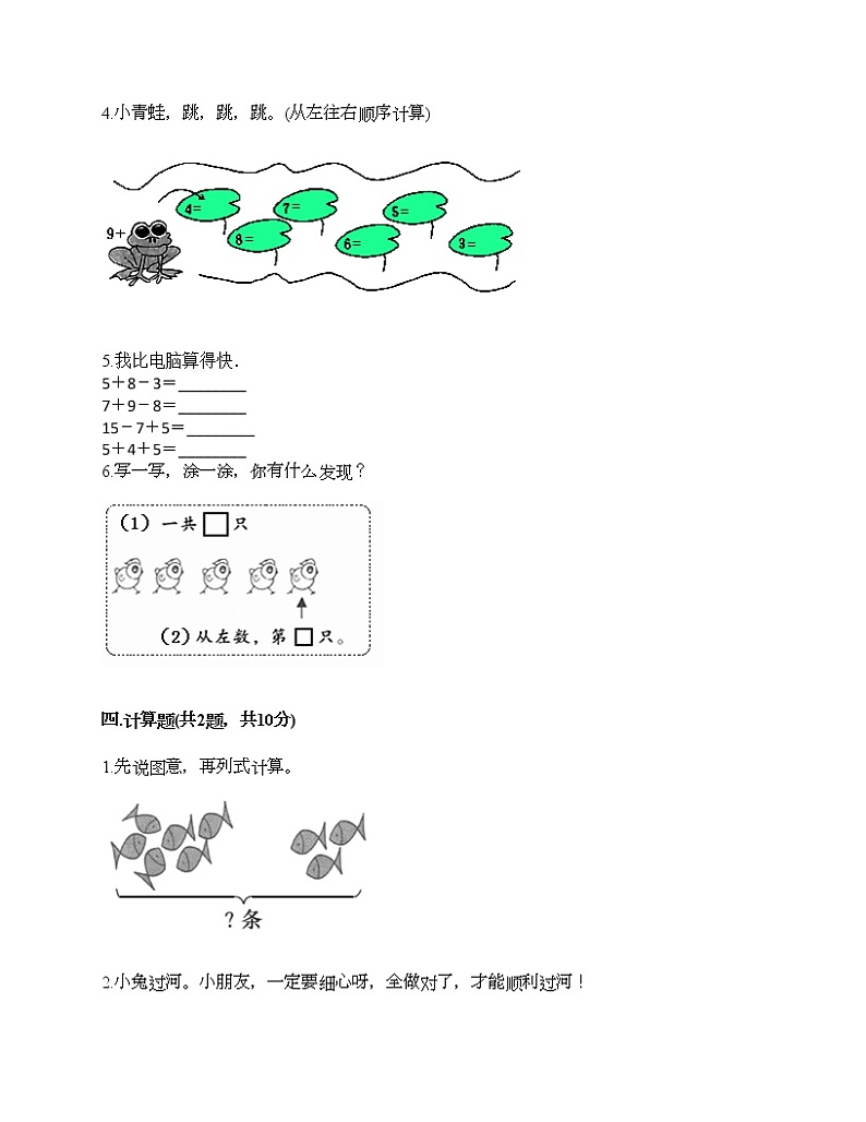 一年级上册数学试题-期末测试卷8-人教版（含答案） (1)第3页