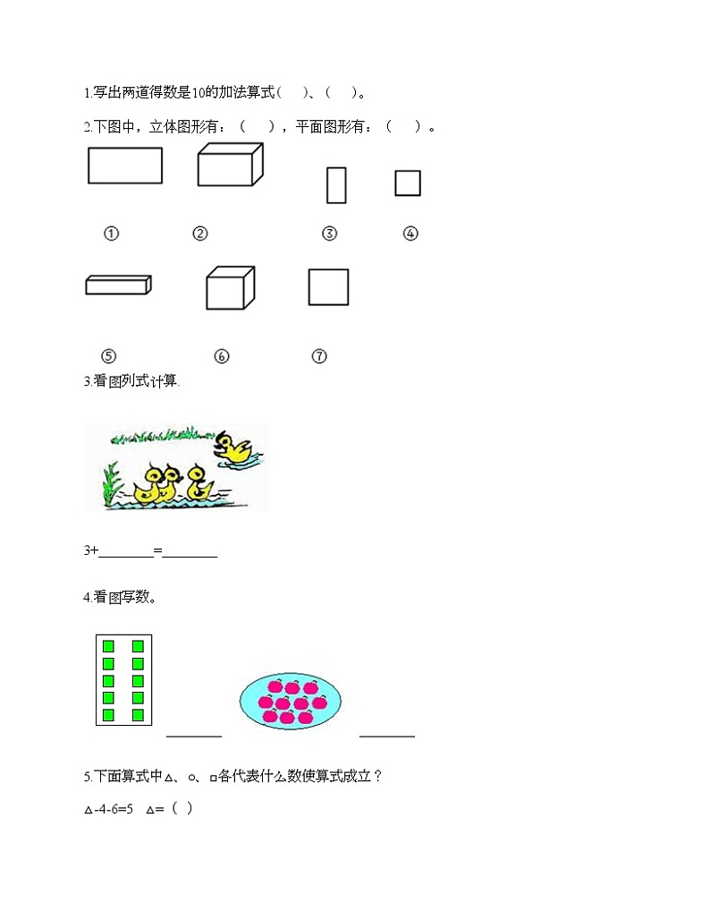 一年级上册数学试题-期末测试卷8-人教版（含答案）第3页