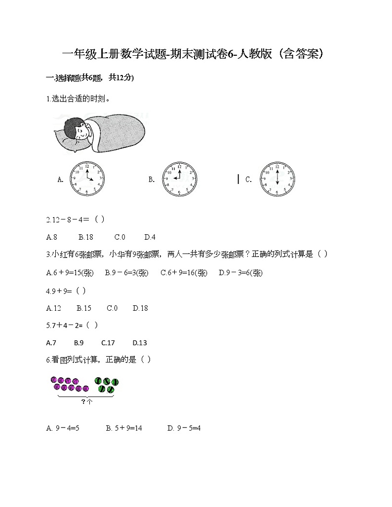 一年级上册数学试题-期末测试卷6-人教版（含答案） (1)01