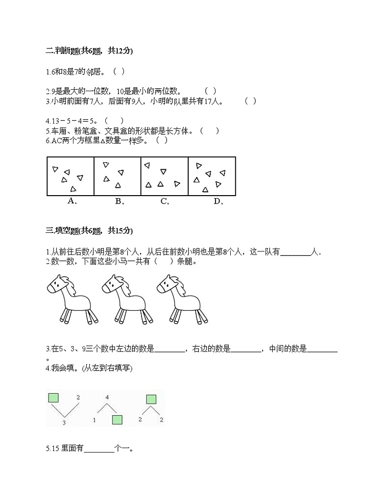 一年级上册数学试题-期末测试卷6-人教版（含答案） (1)02