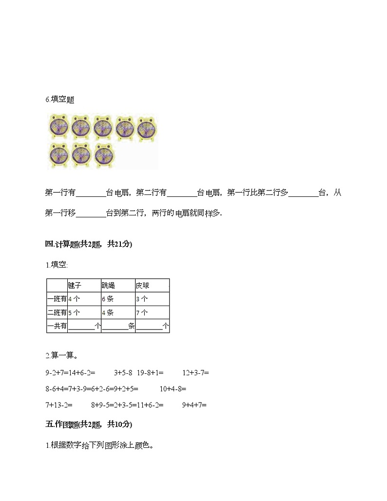 一年级上册数学试题-期末测试卷6-人教版（含答案） (1)03
