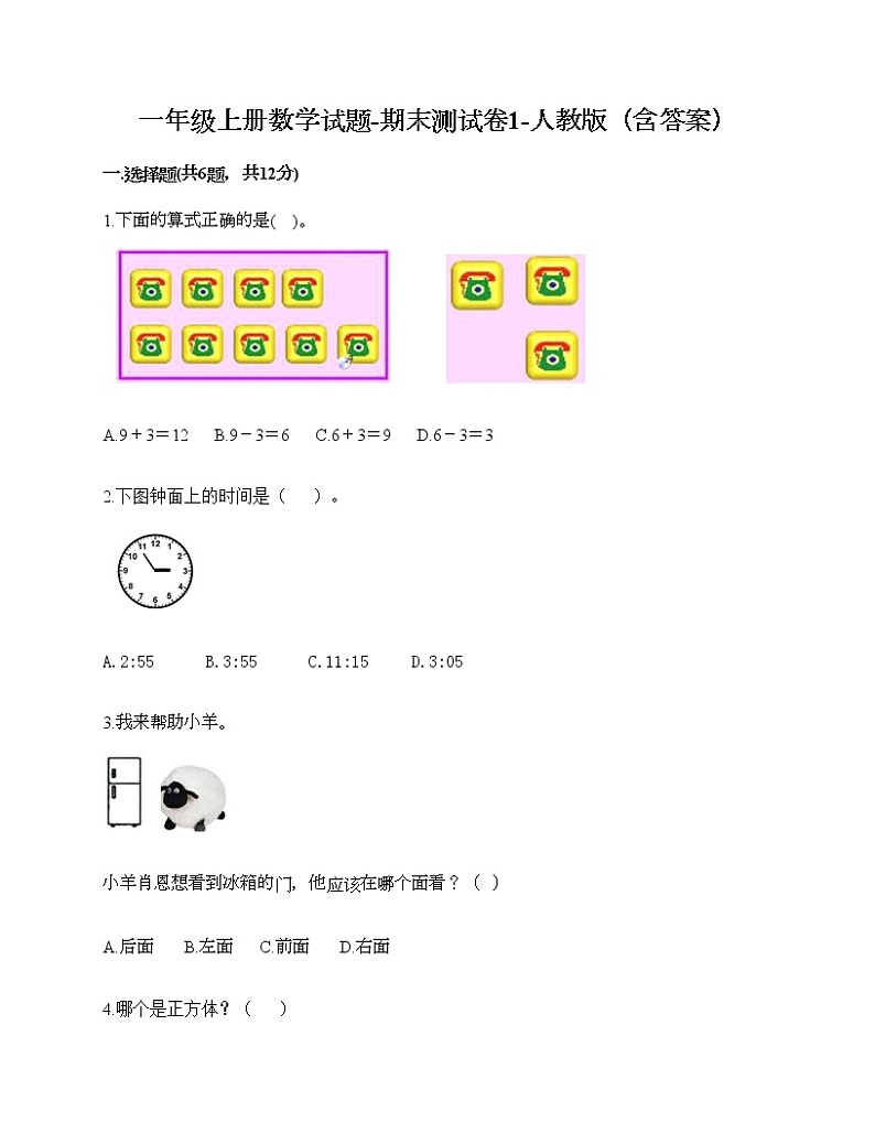 一年级上册数学试题-期末测试卷1-人教版（含答案） (1)01