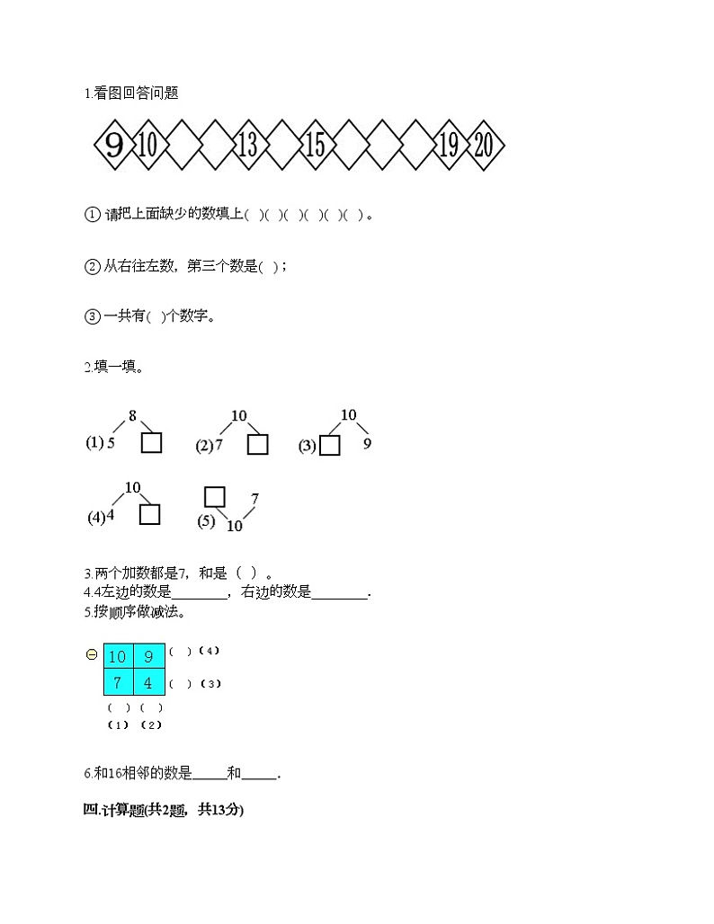 一年级上册数学试题-期末测试卷1-人教版（含答案） (1)03