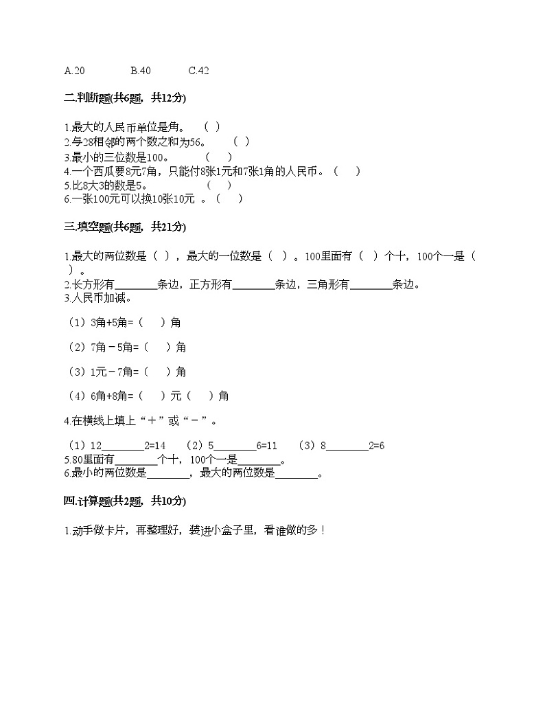 一年级下册数学试题-期末测试卷7-人教版（含答案）第2页