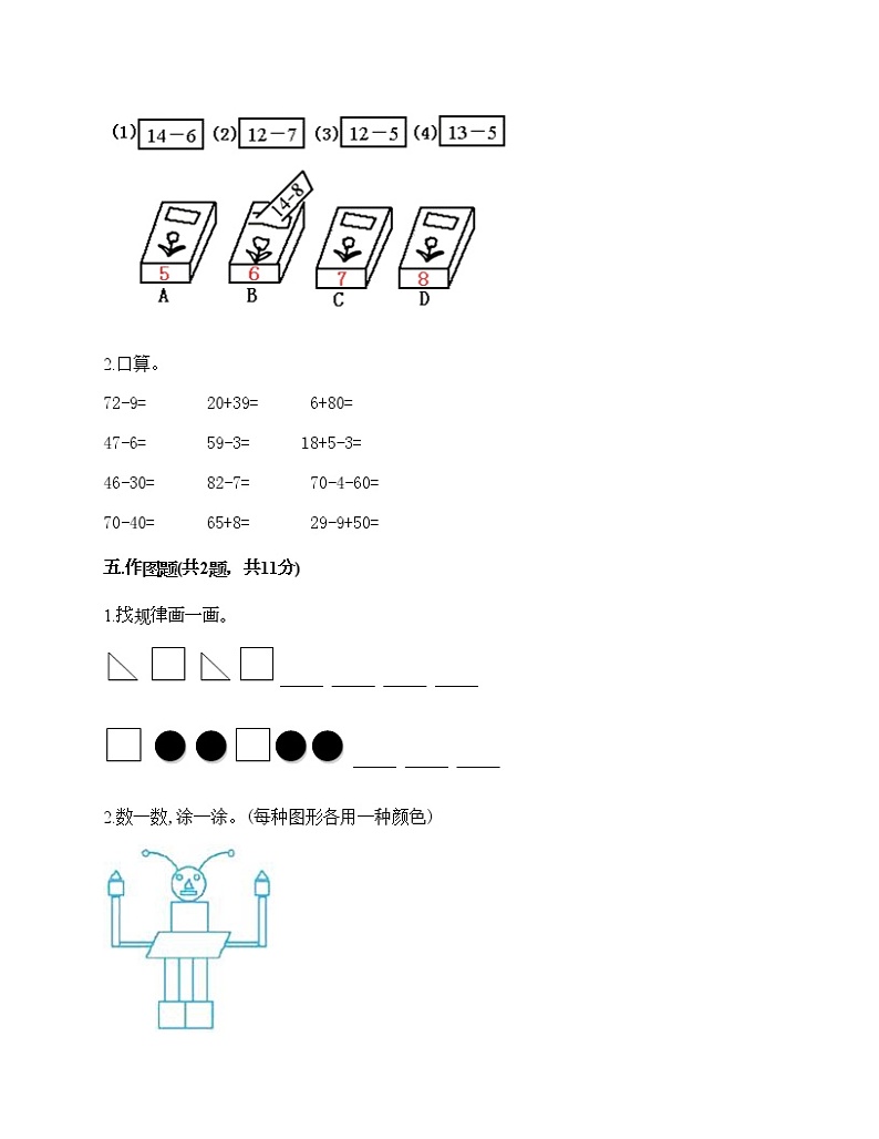 一年级下册数学试题-期末测试卷7-人教版（含答案）第3页