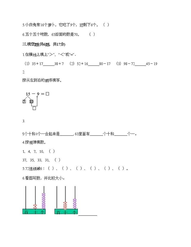 一年级下册数学试题-期末测试卷5-人教版（含答案）第2页