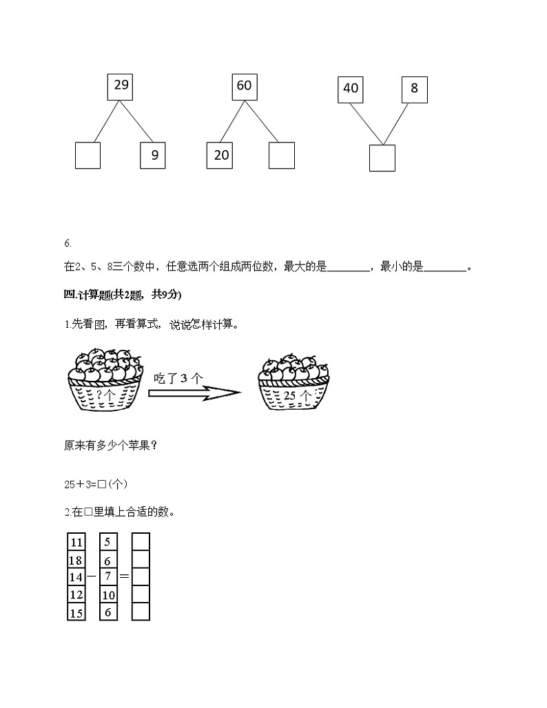 一年级下册数学试题-期末测试卷5-人教版（含答案） (1)03