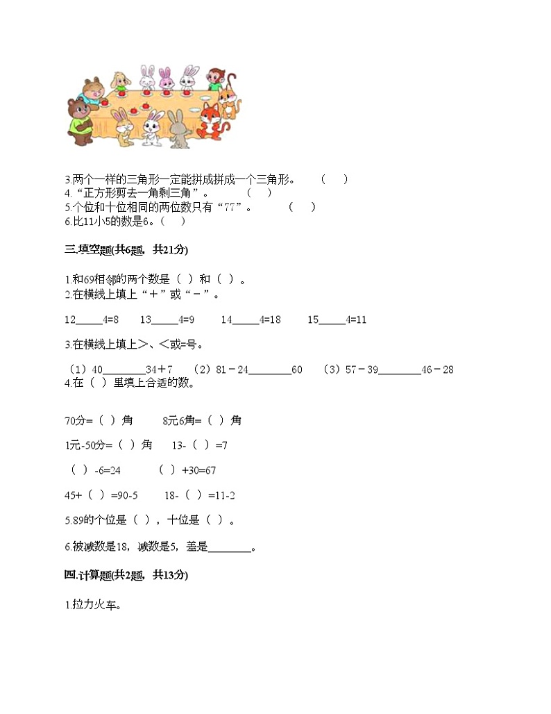 一年级下册数学试题-期末测试卷9-人教版（含答案）02