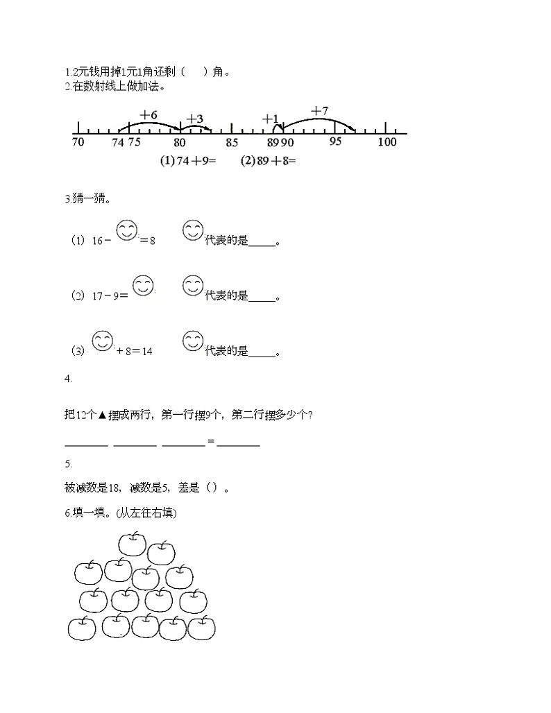 一年级下册数学试题-期末测试卷10-人教版（含答案）第2页