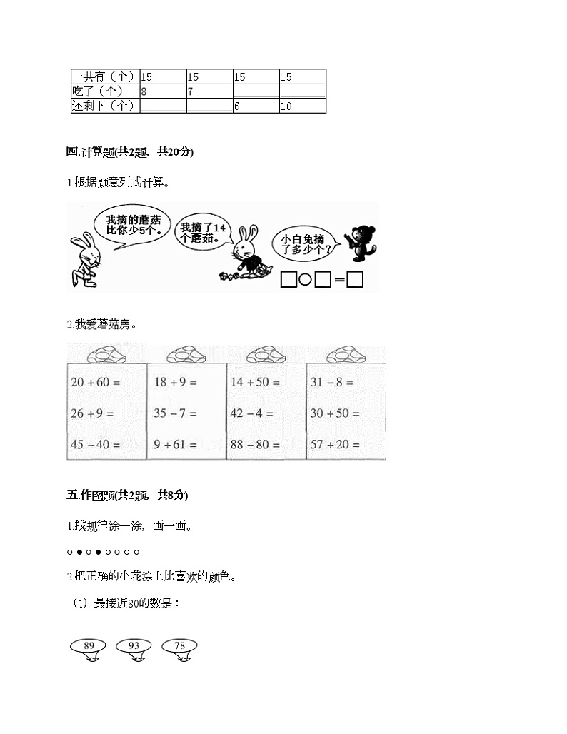 一年级下册数学试题-期末测试卷10-人教版（含答案）第3页