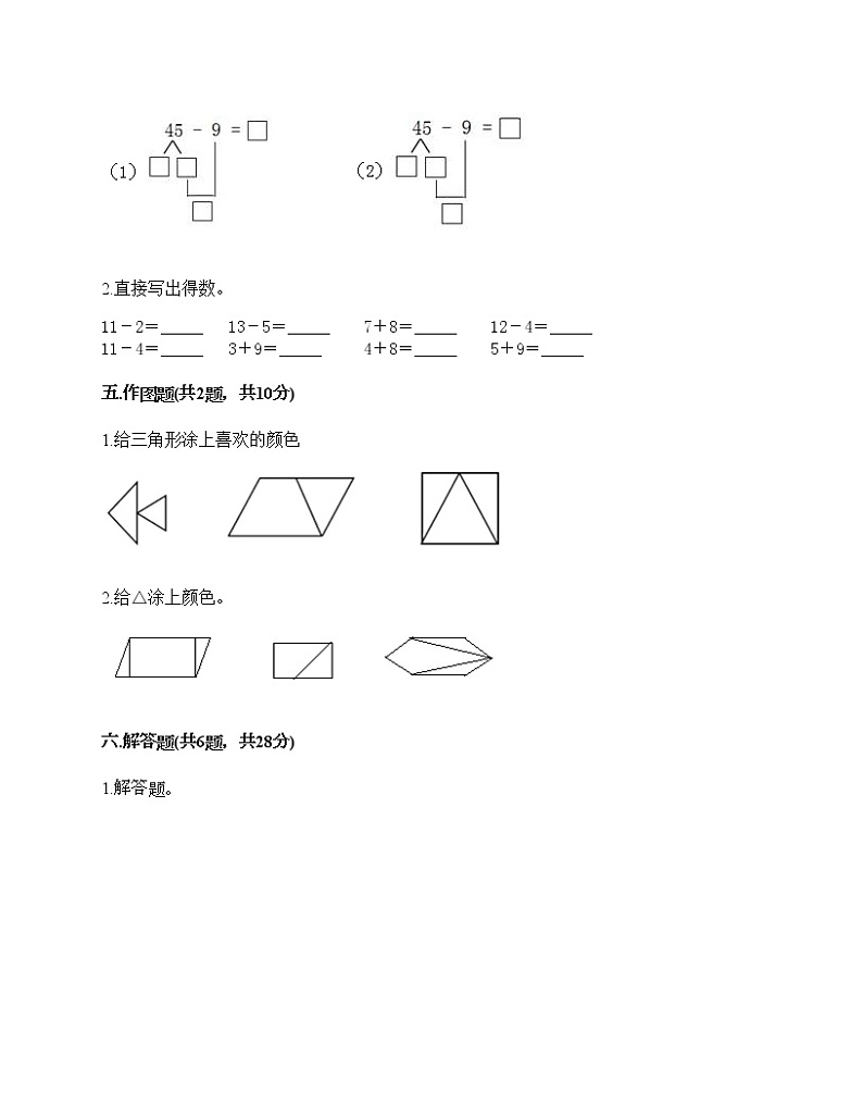 一年级下册数学试题-期末测试卷9-人教版（含答案） (1)03