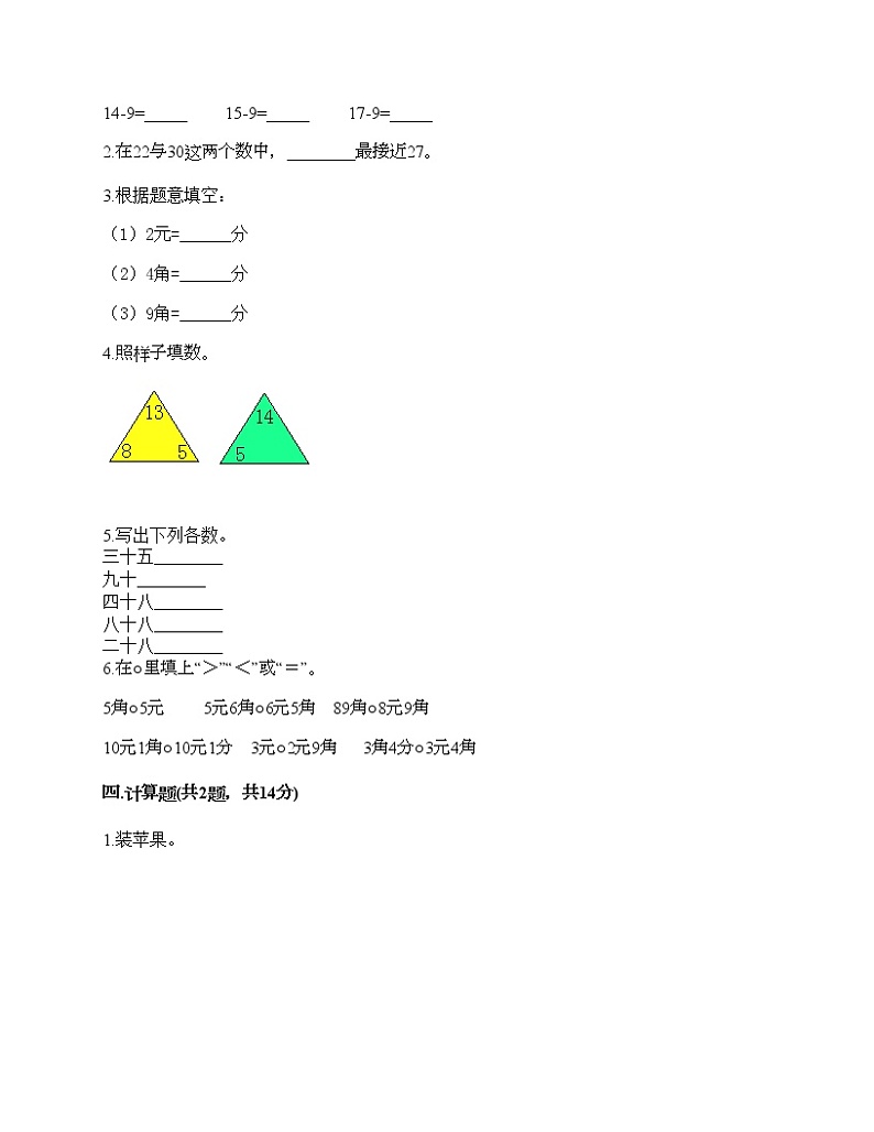 一年级下册数学试题-期末测试卷3-人教版（含答案） (1)第2页