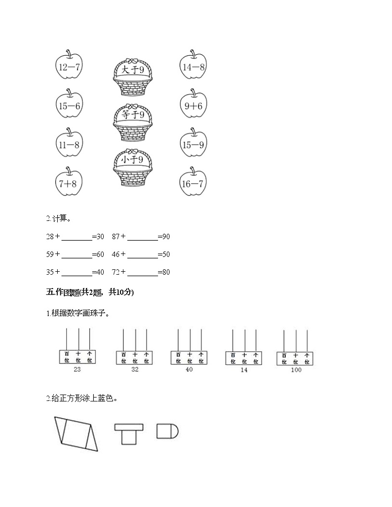 一年级下册数学试题-期末测试卷3-人教版（含答案） (1)第3页
