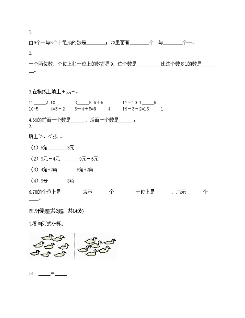 一年级下册数学试题-期末测试卷1-人教版（含答案）02