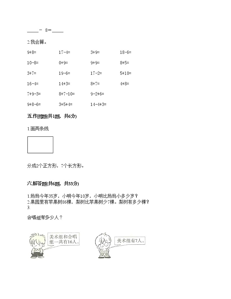 一年级下册数学试题-期末测试卷1-人教版（含答案）03