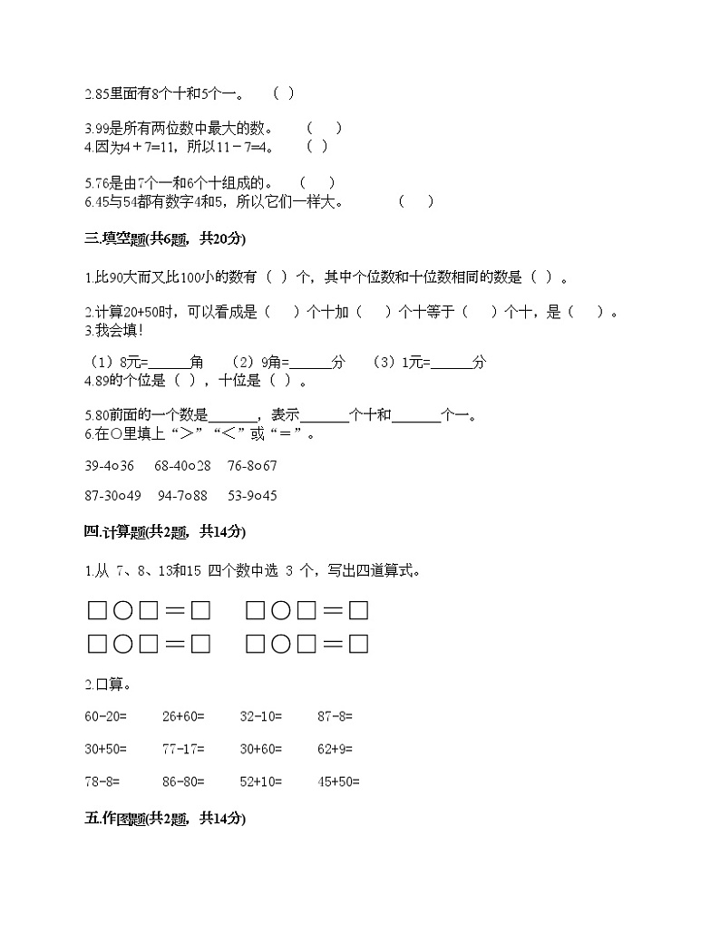 一年级下册数学试题-期末测试卷3-人教版（含答案）第2页