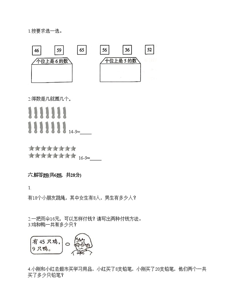 一年级下册数学试题-期末测试卷3-人教版（含答案）第3页