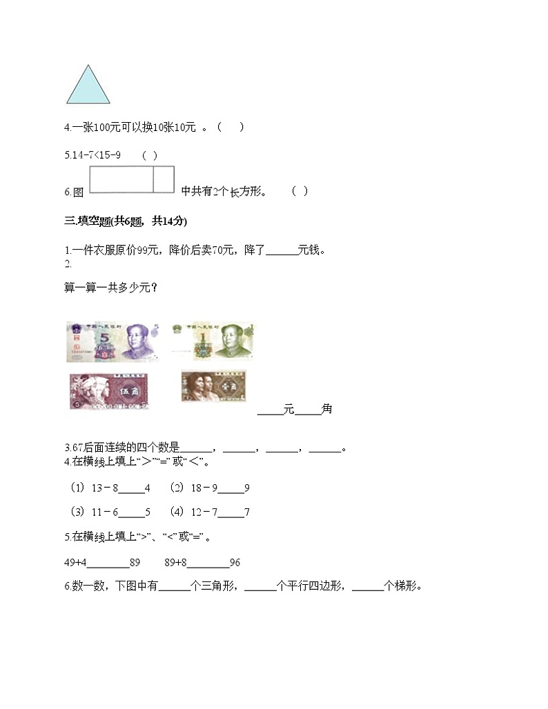 一年级下册数学试题-期末测试卷10-人教版（含答案） (1)第2页