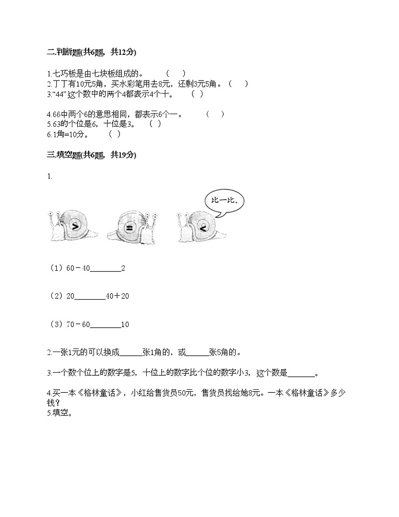 一年级下册数学试题-期末测试卷7-人教版（含答案） (1)02