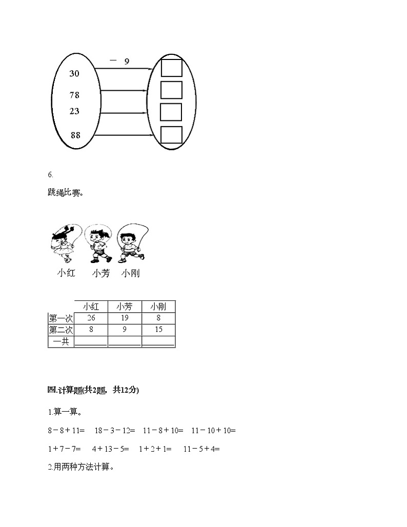 一年级下册数学试题-期末测试卷7-人教版（含答案） (1)03