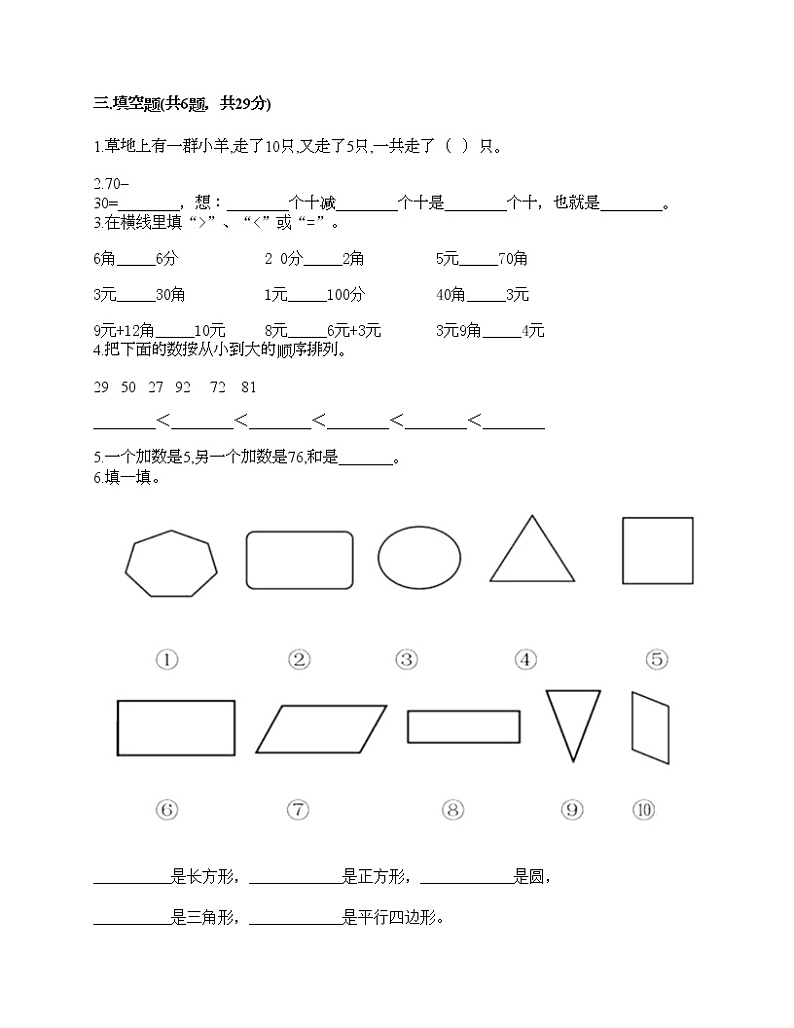 一年级下册数学试题-期末测试卷2-人教版（含答案） (1)第2页