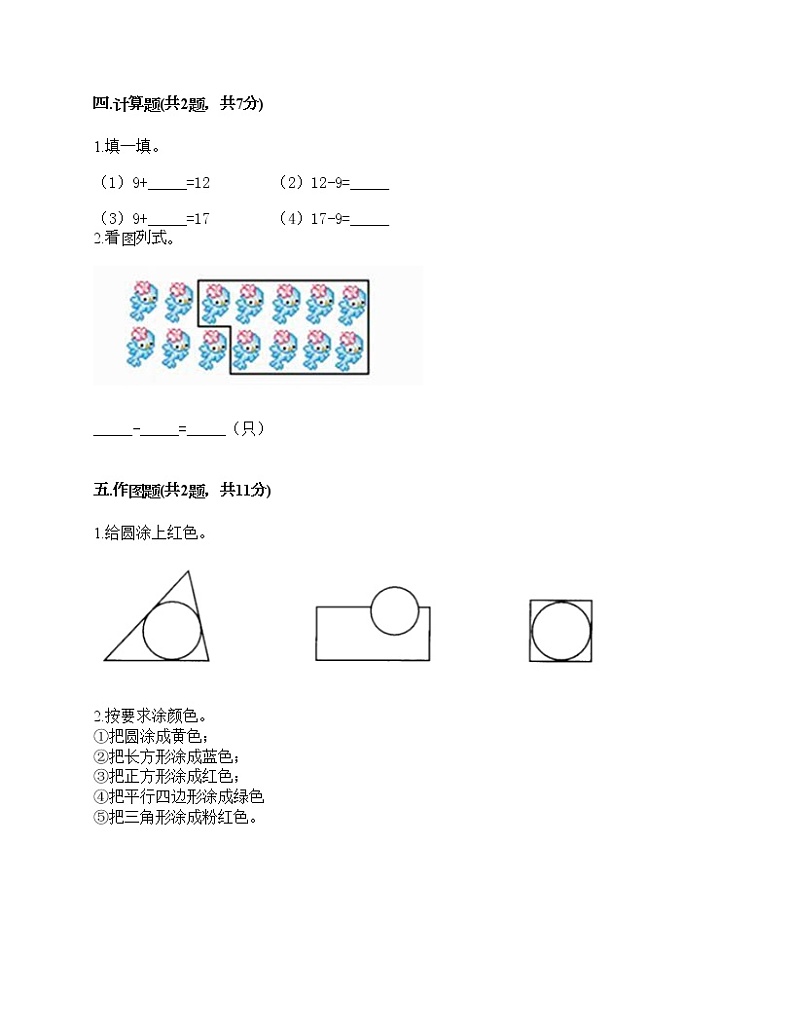 一年级下册数学试题-期末测试卷2-人教版（含答案） (1)第3页