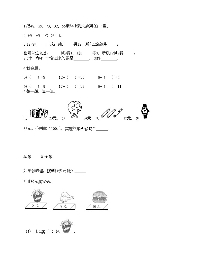 一年级下册数学试题-期末测试卷8-人教版（含答案） (1)02