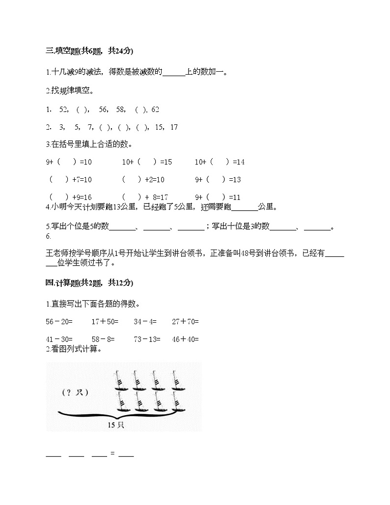 一年级下册数学试题-期末测试卷4-人教版（含答案）02