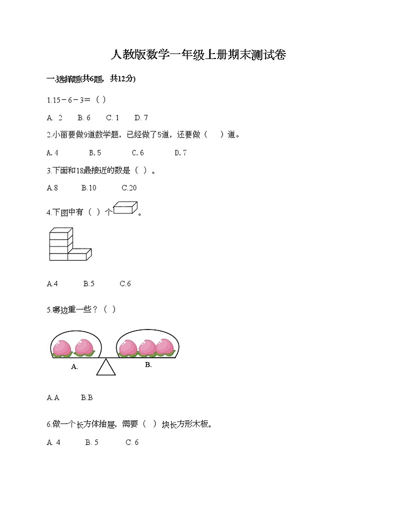 人教版数学一年级上册期末测试卷（考点梳理）第1页