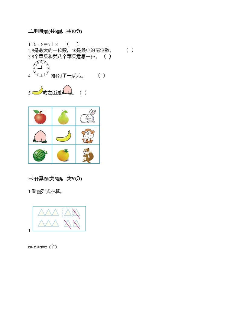 人教版数学一年级上册期末测试卷（考点梳理）第2页