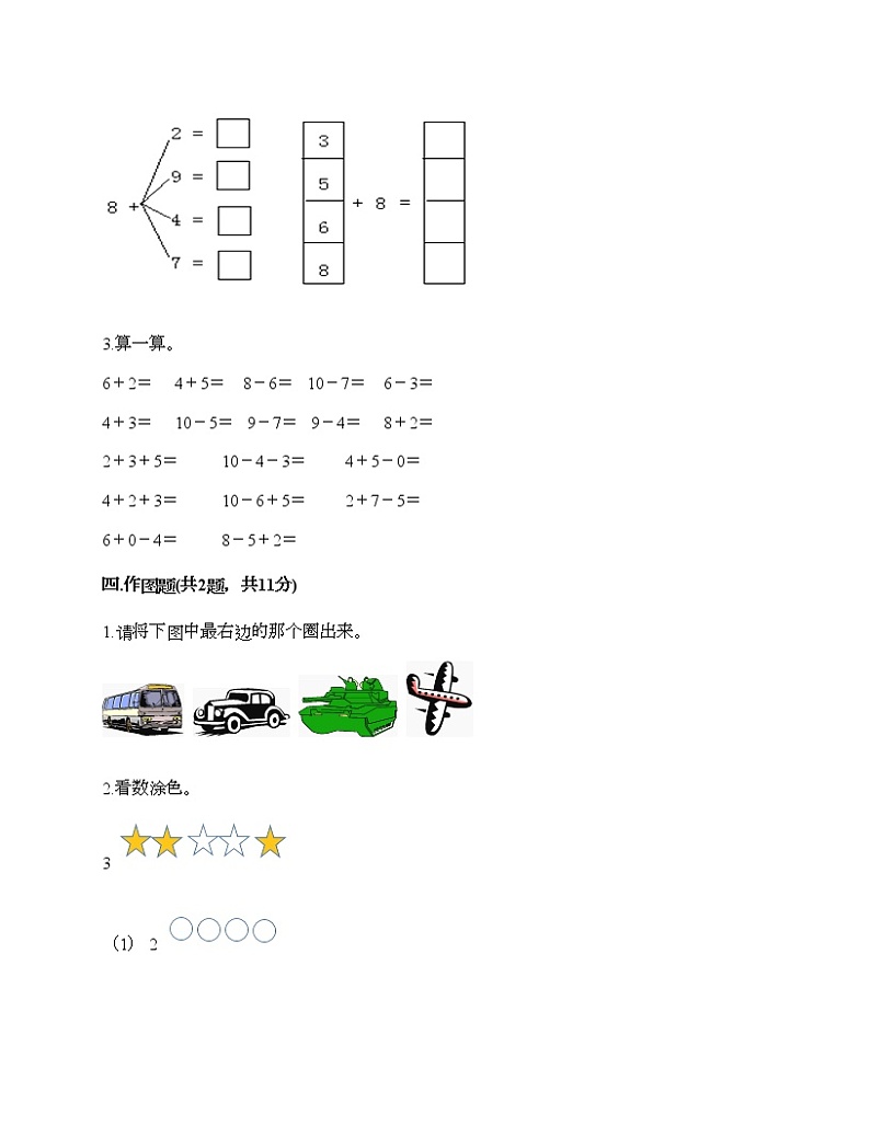 人教版数学一年级上册期末测试卷（基础题）第3页