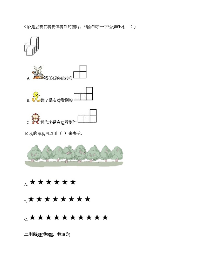 人教版数学一年级上册期末测试卷附答案（满分必刷）02