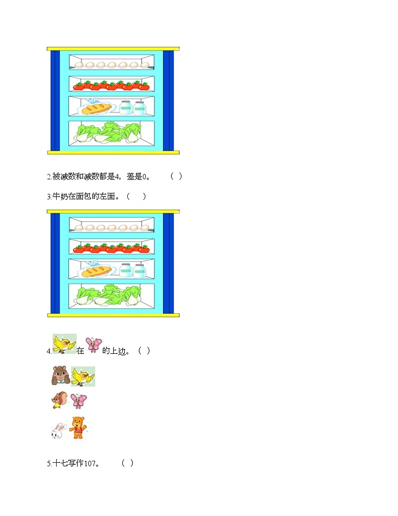 人教版数学一年级上册期末测试卷附答案（精练）第3页