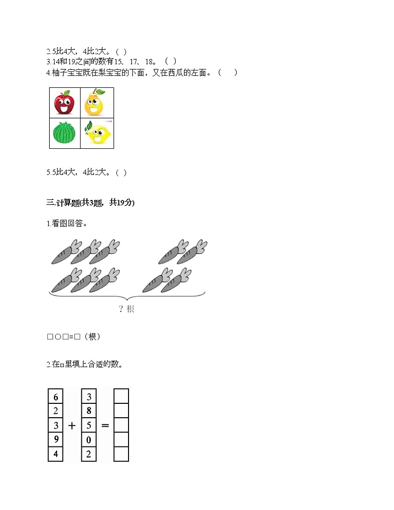 人教版数学一年级上册期末测试卷答案免费下载第2页