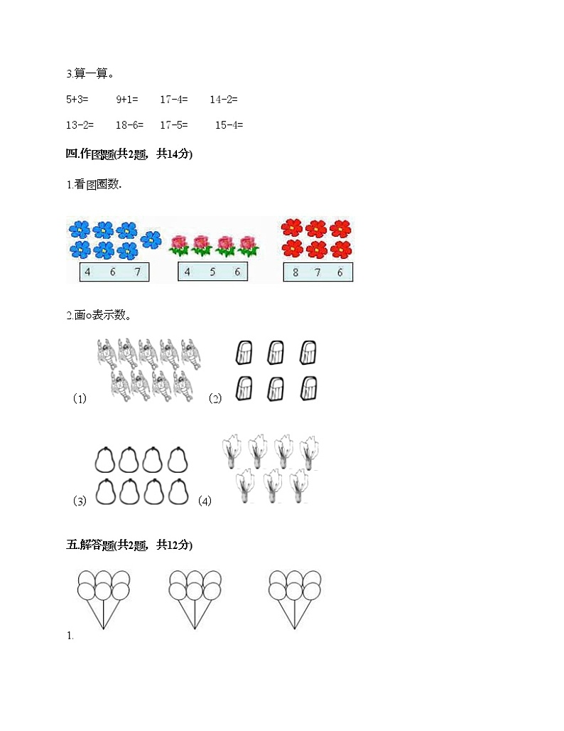 人教版数学一年级上册期末测试卷答案免费下载第3页