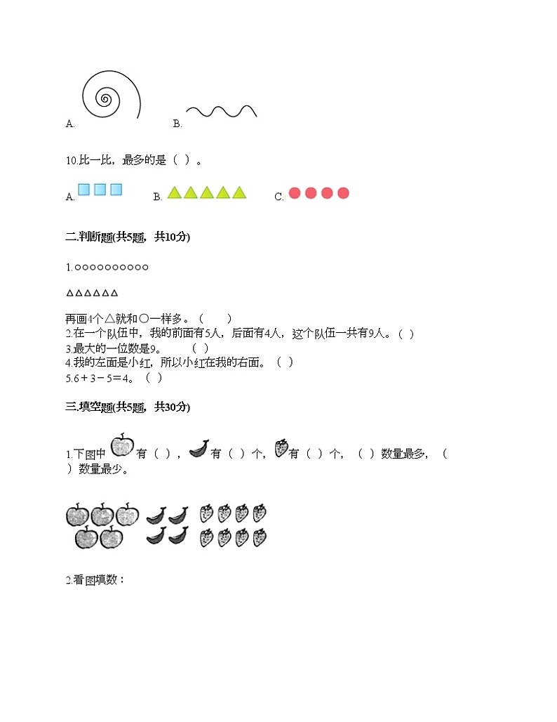人教版数学一年级上册期末测试卷附答案（突破训练）第2页