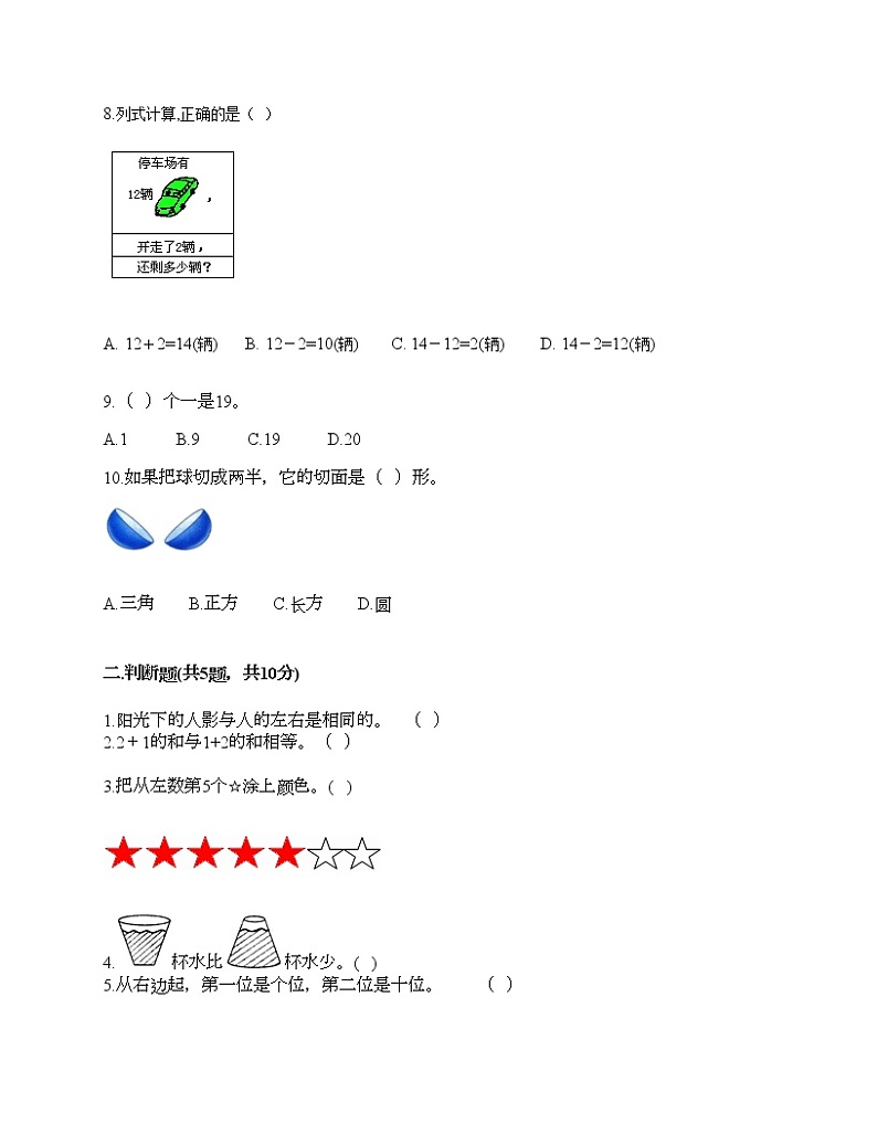 人教版数学一年级上册期末测试卷附答案（研优卷）第2页