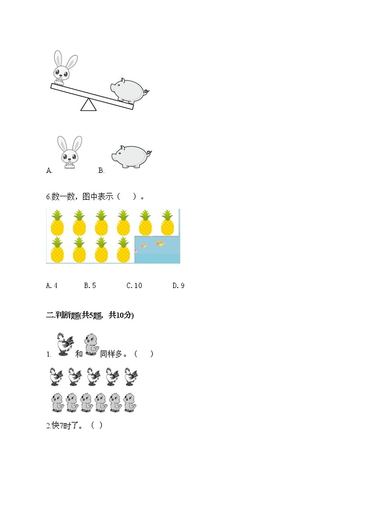 人教版数学一年级上册期末测试卷必考题第2页