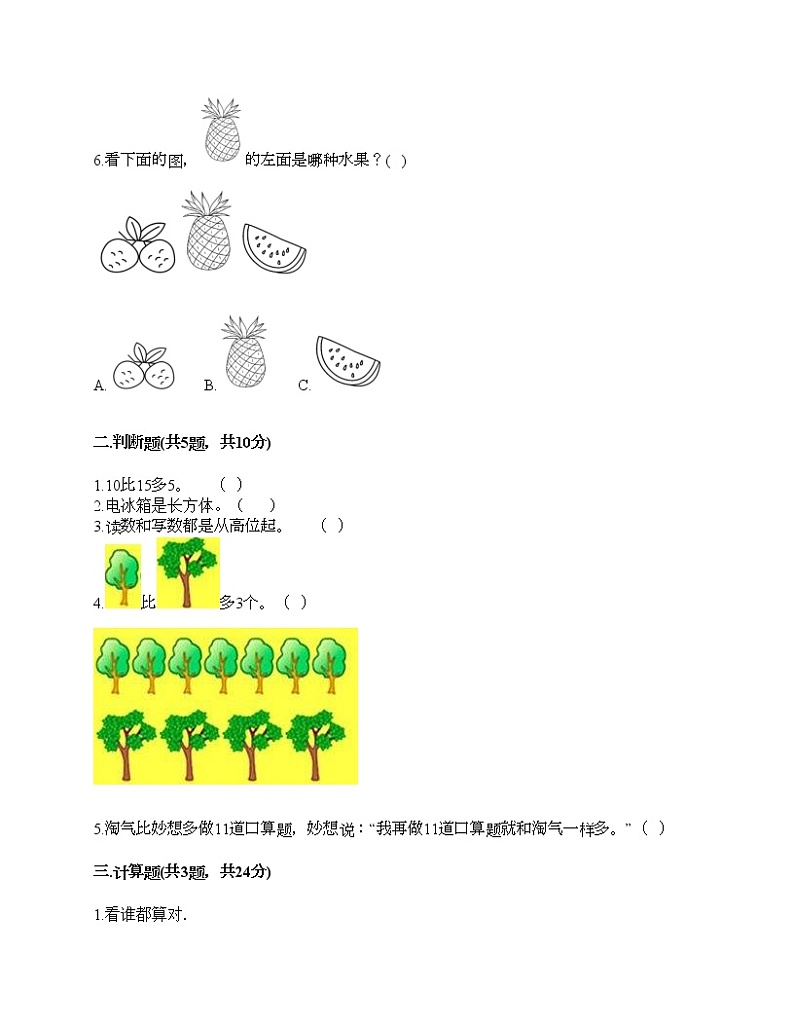 人教版数学一年级上册期末测试卷（培优B卷）第2页