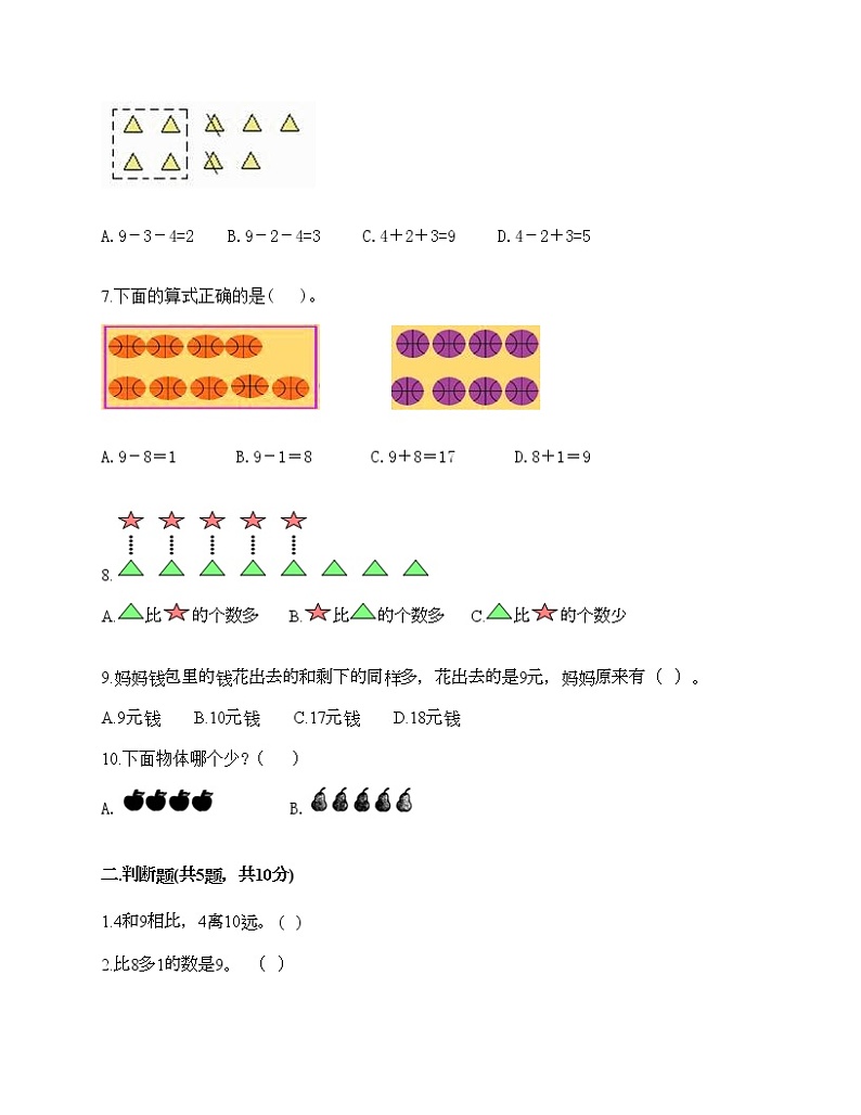 人教版数学一年级上册期末测试卷附答案（考试直接用）第2页