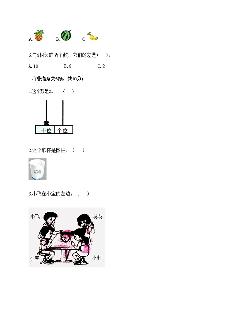 人教版数学一年级上册期末测试卷附答案（完整版）第2页