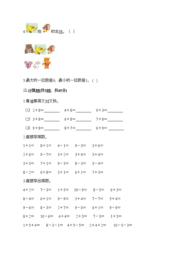 人教版数学一年级上册期末测试卷附答案（完整版）第3页