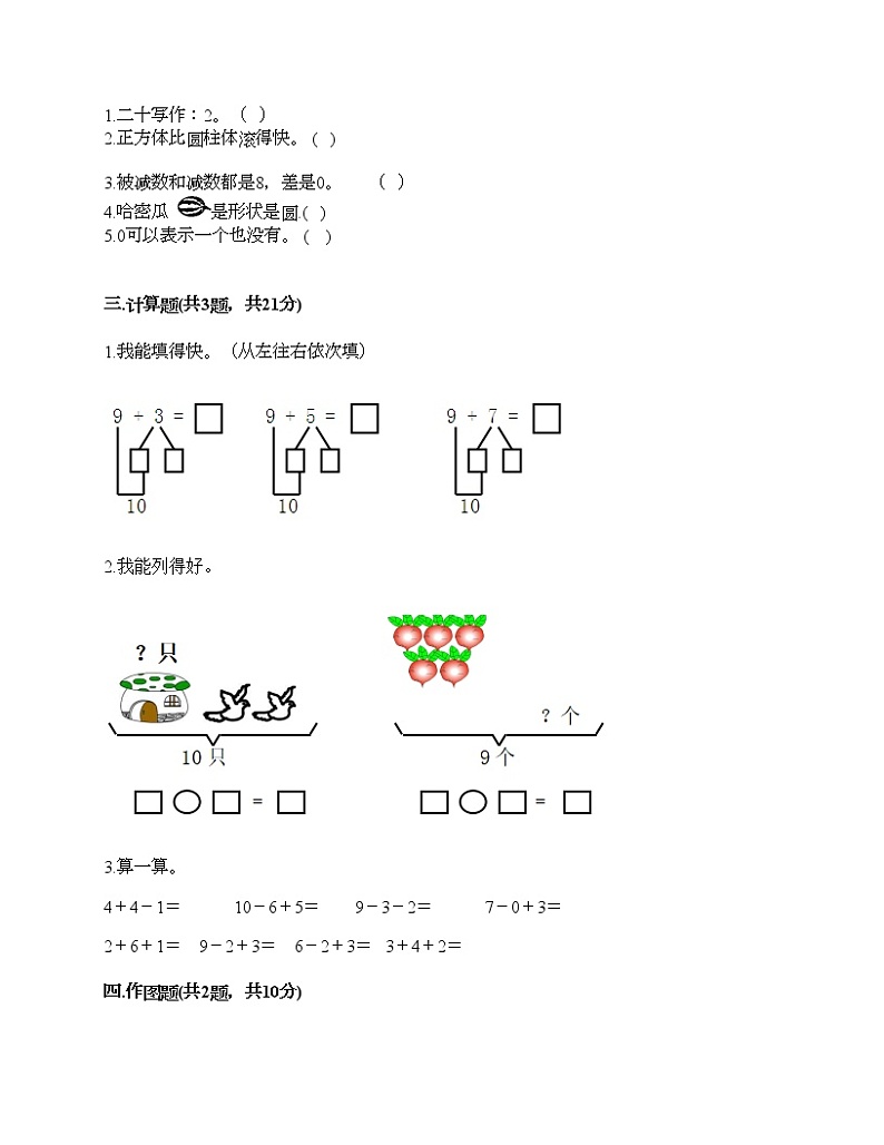 人教版数学一年级上册期末测试卷带答案第2页